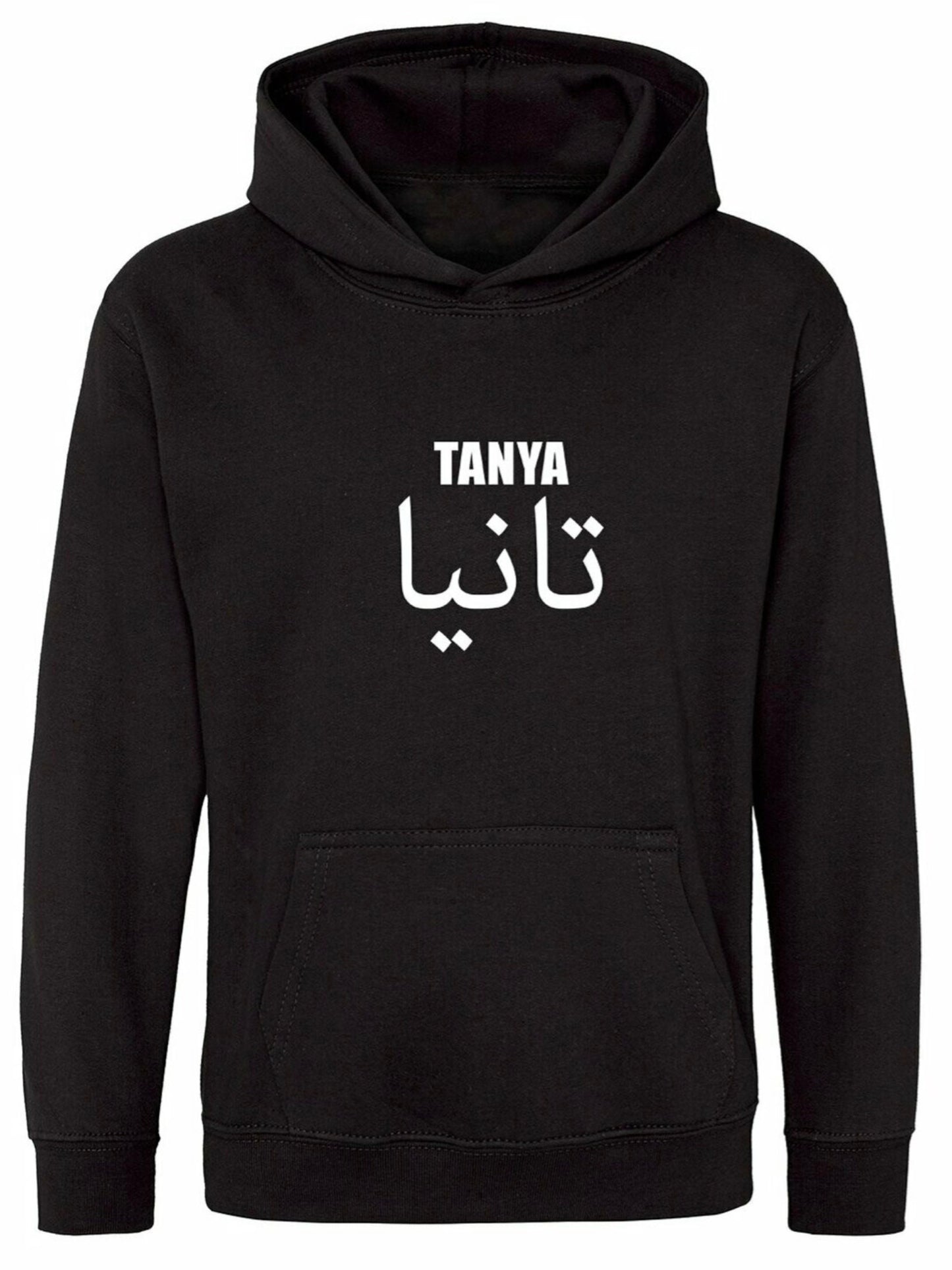 Personalised Children's Unisex Hoodie with name in Arabic & English