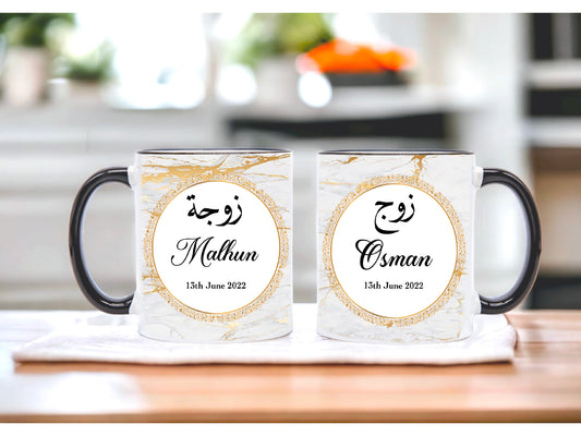 Personalised Zawj & Zawjah Islamic Couple Mugs - Marble Effect