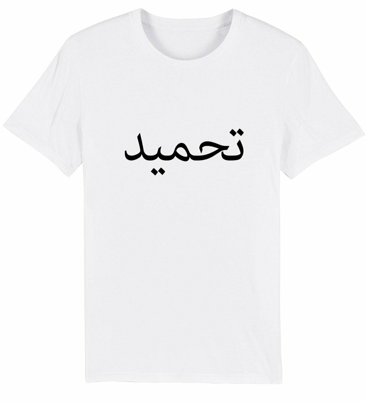 Personalised Arabic Name and English T-shirt | Unisex Kids Gift